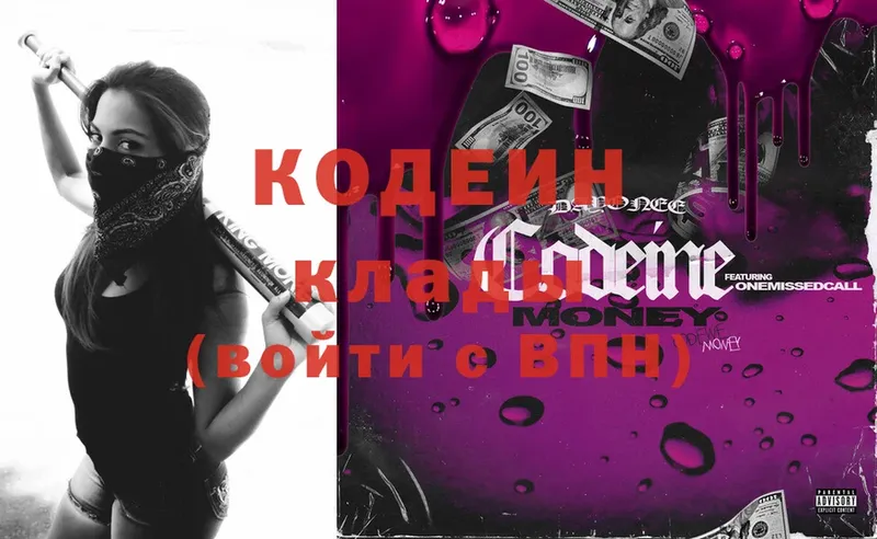 Кодеин Purple Drank  гидра ССЫЛКА  shop клад  Воронеж 